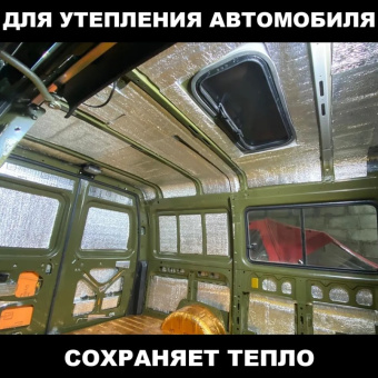 Пенофол 2000 тип С, толщина 5 мм, шир. 600 мм, длина 30 м